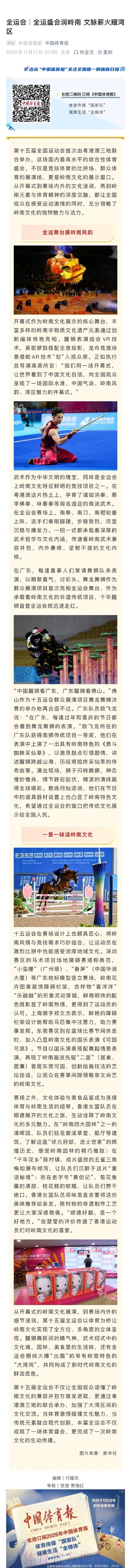 全运盛会润岭南 文脉薪火耀湾区